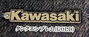 タンクエンブレム(GOLD)　KawasakiモーターサイクルエンブレムメタルキーホルダーコレクションVol.2　トイズキャビン　ガチャ