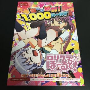 スロット　SLOT ロリクラ　ほーるど！パチスロ オフィシャルガイドブック 小冊子 NET ネット