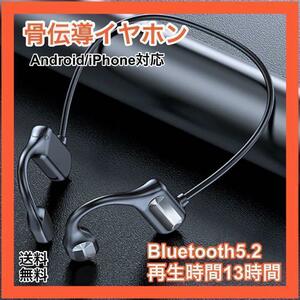 新品　骨伝導イヤホン　ワイヤレス　スポーツ　Bluetooth5.2　ブラック　防水　通話機能　タッチ操作　iphone　Android　人気　送料無料
