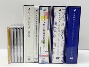 01w3135 乃木坂46 5th 6th 7th 8th YEAR BIRTHDAY LIVE しあわせの保護色 CD DVD Blu-ray まとめ 動作確認済み 中古品