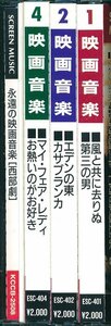 サントラ、他│VA■映画音楽4枚セット(3枚組+1枚)│Screen Music■ESC-1、他■管理CD5185