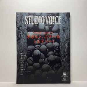 z0/STUDIOVOICE スタジオ・ボイス Vol.396 2008.12 特集：オカルト、ホラー & ミステリー！ 送料180円（ゆうメール）