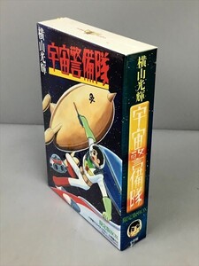 未開封 コミックス 宇宙警備隊 限定版BOX 横山光輝 小学館 2407BKM031