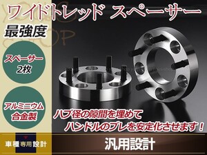 ワイドトレッドスペーサー 45ｍｍ 5H PCD114.3 M12 P1.25 ハブ径73mm 2枚セット ムラーノ Z50/Z51 ホイ-ルスペーサー