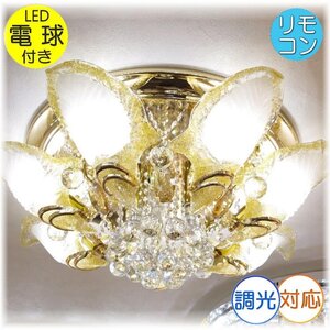 【送料無料！】★超激安即決！★新品 豪華！ スワロフスキー風 リモコン付 LED クリスタル シャンデリア