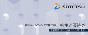 ☆相鉄ホールディングス 株主優待券1冊（相鉄ローゼン他） 送料込☆