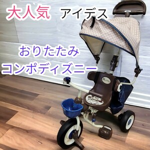 大特価　アイデス　ides　三輪車　折りたたみコンポ　ディズニー　自転車　ベビーカー 手押し