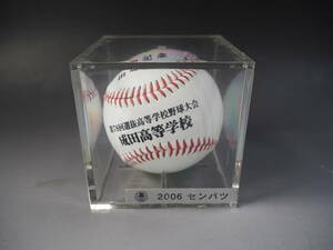 2006年　センバツ出場記念ボール　第78回選抜高等学校野球大会　成田高等学校