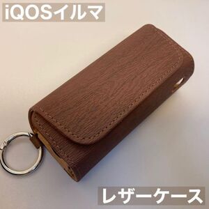 iqos イルマ アイコス 専用 ケース カバー レザー 茶 ブラウン 木目 iQOSイルマケース iQOSイルマカバー アイコスイルマケース