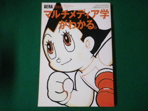 ■AERA　Mook7　マルチメディア学がわかる。朝日新聞社アエラ発行室　1995年■F3SD2021011511■