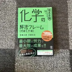 化学の解法フレーム［理論化学編］