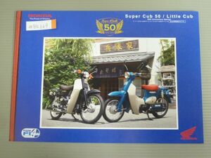 HONDA ホンダ Super Cub 50 Little Cub スーパーカブ リトルカブ 50周年スペシャル AA01 カタログ パンフレット チラシ 送料無料