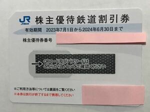 JR西日本株主優待鉄道割引券