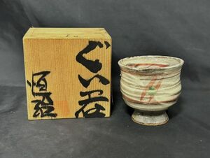 sa☆/ 苧坂恒治 益子焼 ぐいのみ 陶印 共箱 木箱付き ④ ぐい飲み 酒器　/DY-3526　LS