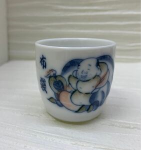 布袋　ぐい呑み 盃　お猪口　磁器　縁起物　自宅保管品