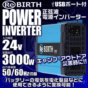 正弦波 電源インバーター DC24V → AC100V 3000w 車載コンセント USBポート 3Pプラグ対応 50/60Hz切替 車用 カーインバーター [特価]