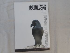 0028947 季刊 映画芸術 1989 秋 特集：「黒い雨」は本当にいい映画なのか 今村昌平 長谷川和彦