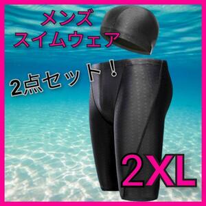 メンズ 水着 2XL 3L◆快適 キャップ付き◆スポーツ ダイエット 競泳水着