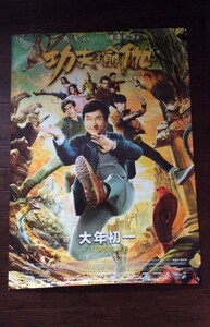 ★激レア！★ ジャッキー・チェン / 成龍 主演『 カンフーヨガ』（原題：功夫瑜珈、Kung Fu Yoga）◇中国劇場版A＊大迫力！＊B1ポスター！