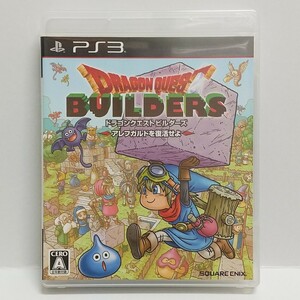 PS3　ドラゴンクエストビルダーズ アレフガルドを復活せよ　　[送料185円～ 計2本まで単一送料同梱可(匿名配送有)]