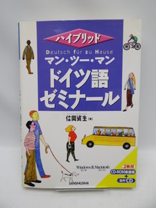 1911 ハイブリッド マン・ツー・マンドイツ語ゼミナール