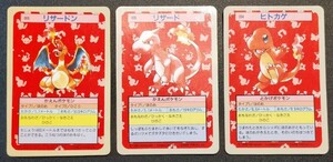 トップサンポケモンカード　裏青　リザードン、リザード、ヒトカゲ　３枚セット