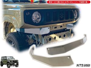 JB64 JB74 ステンレス製 フロントエプロン 【ショートタイプ】 ジムニー NTS技研 JB64W JB74W フロントバンパー フロントガード