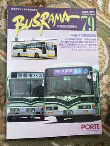 バスラマインターナショナルBUSRAMA 2003年　NO.79