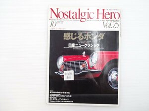 H5L NostalgicHero/ホンダS600 バイオレット1600GL-L シルビアHT セドリック2000DX ブルーバードUHT2000GTX シビック1200RS サニー 67