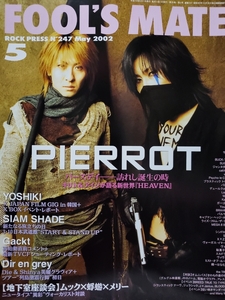 【FOOL’S MATE】2002年5月号☆N°247 表紙：PIERROT　　YOSHIKI、SIAM SHADE、バロック、Gaygoyle、Plastic Tree、Kagrra、Waive他