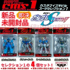 【未開封品】４個セット□ガンダムSEED□シリーズ□ＣＭＳ１□カスタマイズモビルスーツ□セレクション１□デスティニーガンダム□即決□