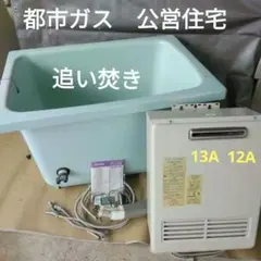 1367 都市ガス　給湯器、浴槽セット CHOFU 長府 GFK-1616WKA