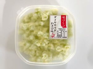 海鮮珍味！！「ダイヤサラダわさび味」　2パックセット