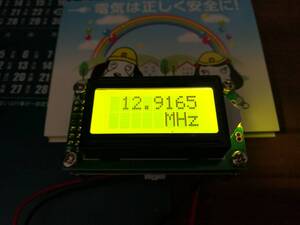 ◆周波数加減算機能付き液晶周波数カウンター1～1200MHz