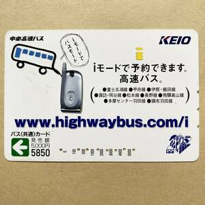 【使用済】 バスカード 京王電鉄 iモードで予約できます。 高速バス