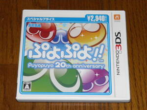 3DS　ぷよぷよ　20th anniversary