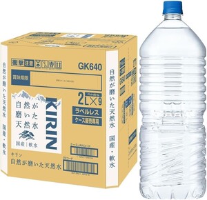 送料無料 キリン 自然が磨いた天然水 水 2リットル 9本 ラベルレス