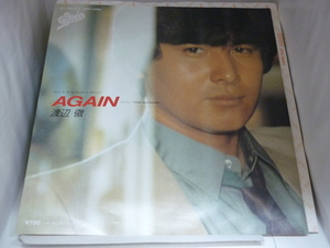 EPA4142　渡辺徹　/　AGAIN / 君に愛のすべてを　/　7インチEP 盤良好