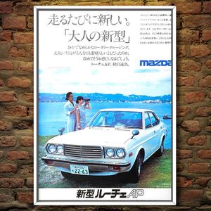 本物 当時物 マツダ ルーチェAP 広告 / Mazda Luce LA22S 2VS 2VV 33S 3VS 22SB カタログ 旧車 ホイール パーツ ミニカー モール シート