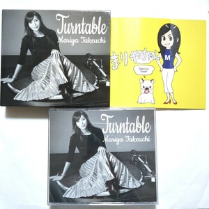 送料無料 竹内まりや 「Turntable (初回プレス仕様)」 CD3枚組 まりやちゃんスペシャル・ブック付 三方背BOX仕様 ターンテーブル