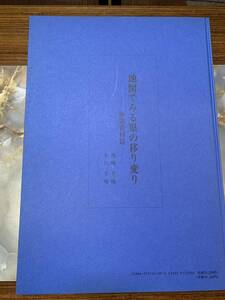 地図でみる県の移り変り 黒崎, 千晴 小口, 千明 (1969-) 内務省 地理局 チリキョク　東京 : 昭和礼文社＃2f3