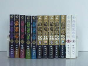 文庫版 峰倉かずや 最遊記シリーズ計12冊セット 最遊記全5巻　最遊記RELOAD リロード 全5巻　最遊記外伝 上下