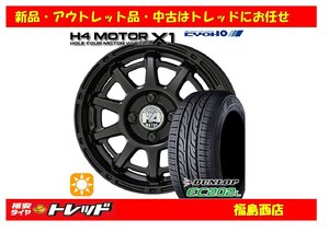 福島西 新品 サマータイヤホイール4本セット　共豊 H4 モーター X1 14インチ 4.5J 100/4H +48 ＆ ダンロップ エナセーブ EC202L 155/65R14