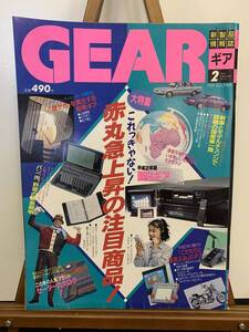 『平成2年2月 1990年「GEAR ギア 新製品情報誌」面白ギア バイク カメラ 文房具 モーターショー 車 広告 写真 』Y027