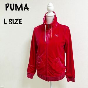 新品　未使用　PUMA プーマ　ベロア生地　ジップアップ　ジャージ　レディース　Lサイズ　ジャケット　赤　ピンク　ブルゾン ハイネック