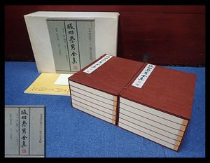 【海蛍】坂田栄男全集 乾 坤 全12巻＋別巻(記録編) 全13巻揃 限定1200組之内216番 日本棋院 昭和59年 帙入 囲碁 棋譜 参考上代178000円