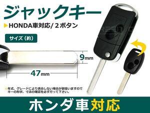 【メール便送料無料】 ジャックナイフキー アコード 表面2ボタン ホンダ【ブランクキー 純正交換用 リペア用 スペアキー 鍵 カギ かぎ