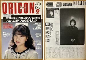 ★オリコン 1988/2/8 白田あゆみ 中原めいこ 男闘呼組 長渕剛 高橋良明 高井麻巳子 吉川晃司 中森明菜 姫乃樹リカ 喜多嶋舞 麻田華子 S63