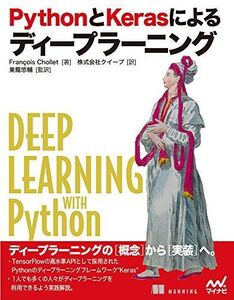 [A11289116]PythonとKerasによるディープラーニング