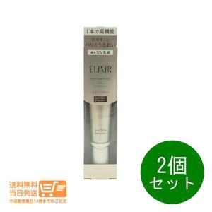 エリクシール デーケアレボリューション SP+ 35ml 2個セット　日焼け止め 朝用乳液 化粧下地 資生堂